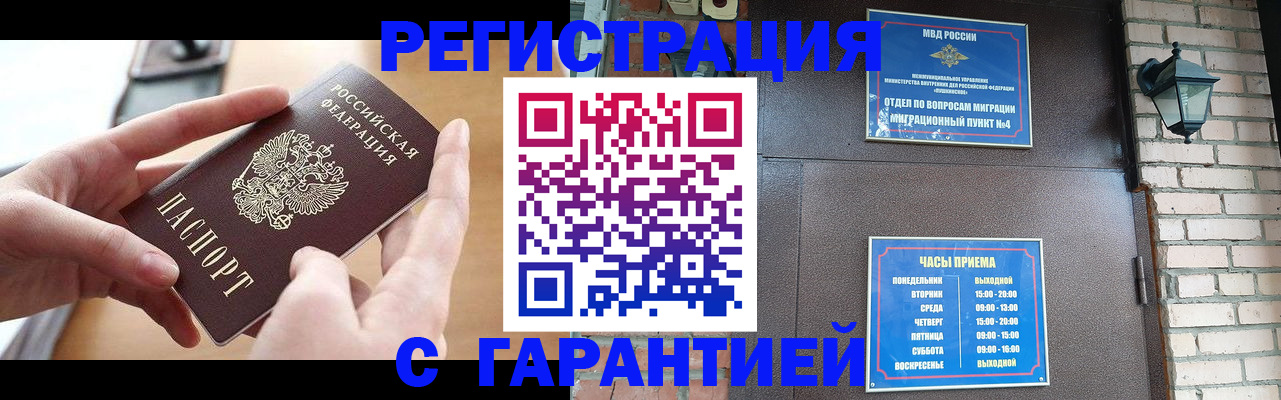 прописка в Самаре