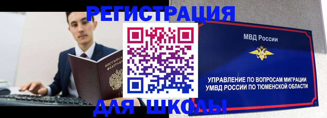 временная регистрация для школы в Самаре